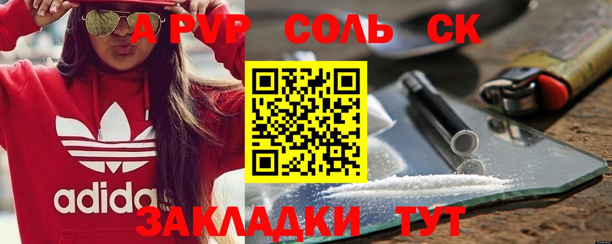 A PVP крисы CK  Альфа ПВП СК  Альфа ПВП  А ПВП Соль  Брянск 