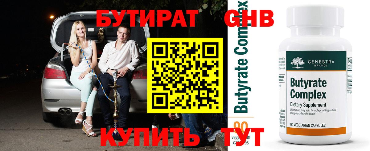 Бутират вода Брянск