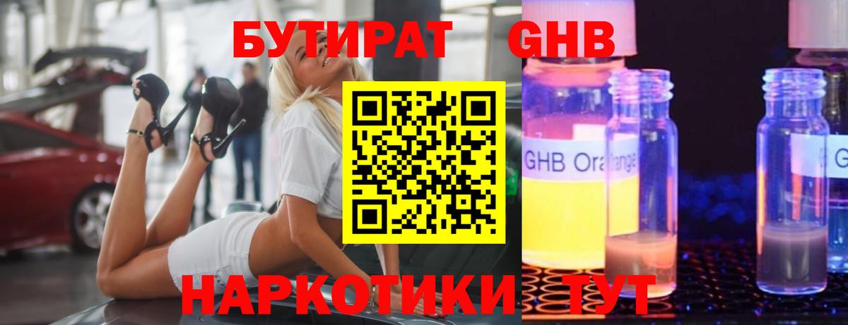 Бутират  Брянск  Бутират бутандиол 