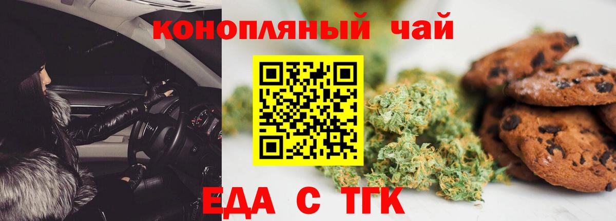Брянск  Печенье с ТГК конопля  Вход с VPN 