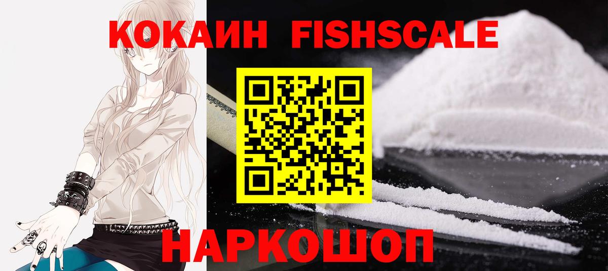 Cocaine FishScale Брянск