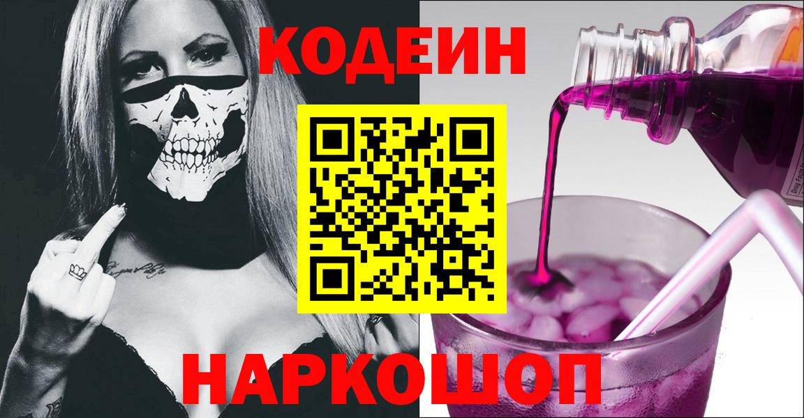 Брянск  где купить наркоту  Кодеиновый сироп Lean Purple Drank  Вход с VPN  Кодеиновый сироп Lean напиток Lean (лин) 