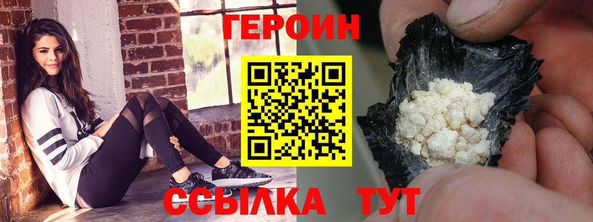 Героин Heroin Брянск