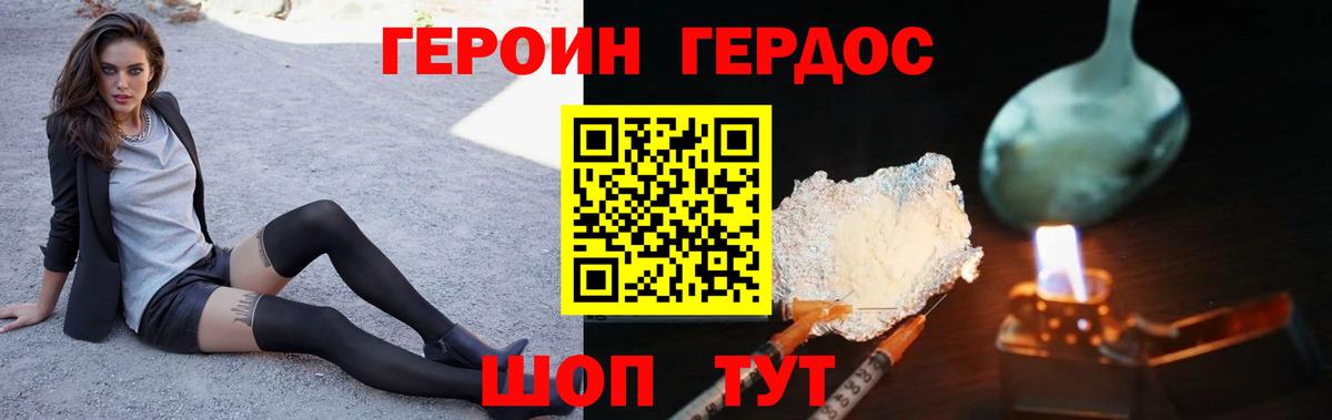 ГЕРОИН Афган Брянск