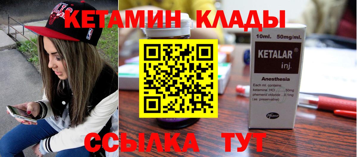 Кетамин VHQ Брянск