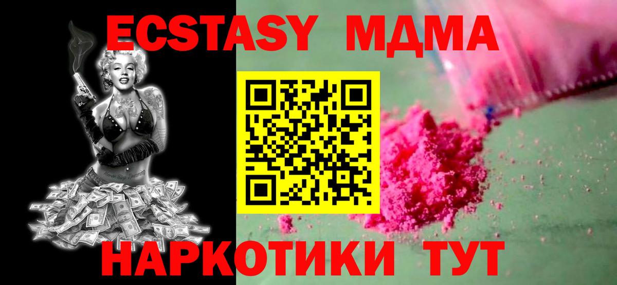 МДМА кристаллы Брянск