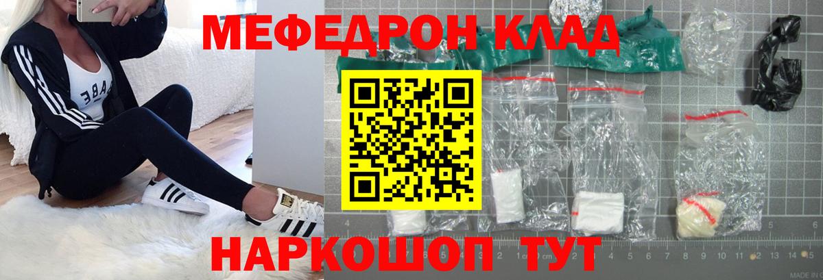 купить   Вход с VPN  МЯУ-МЯУ VHQ  МЕФ  Брянск  МЕФ 4 MMC 