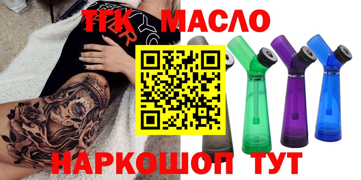 ТГК вейп с тгк  как найти   Дистиллят ТГК концентрат  Брянск  Вход с VPN 