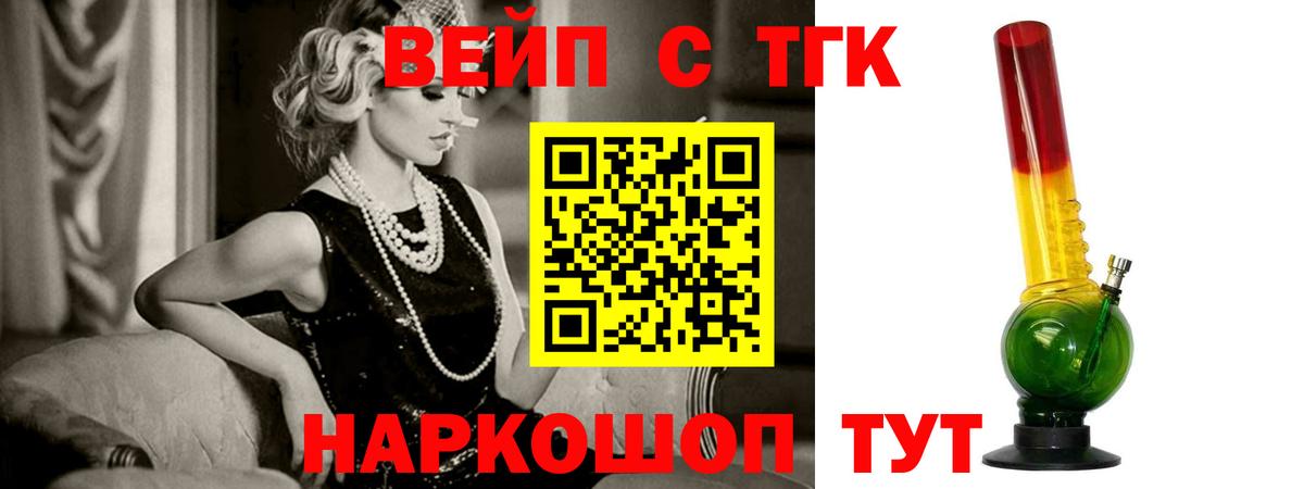 ТГК вейп с тгк  цены наркотик  Брянск  ТГК концентрат 